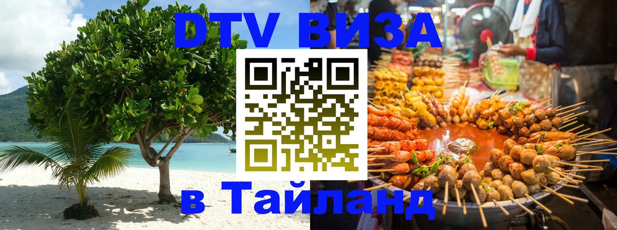 Оформление DTV визы под ключ: стоимость и тарифы, только загранпаспорт - Чавенг  04.12.2025 